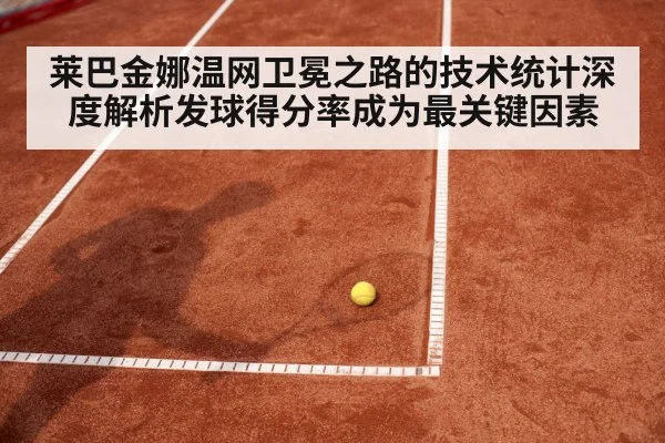 tennis match point