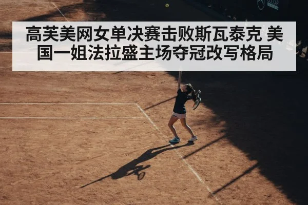 female tennis player serve