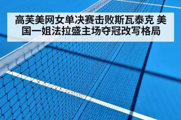 tennis hard court match